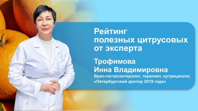 Рейтинг полезных цитрусовых