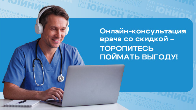 Получите 20% скидку на повторную онлайн-консультацию врача!