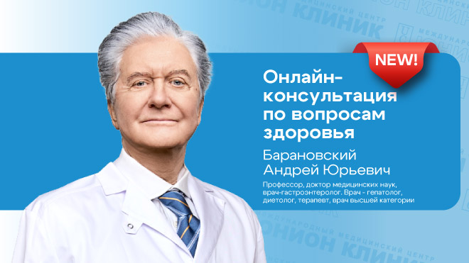 Новая услуга! Онлайн-консультация доктора А.Ю. Барановского