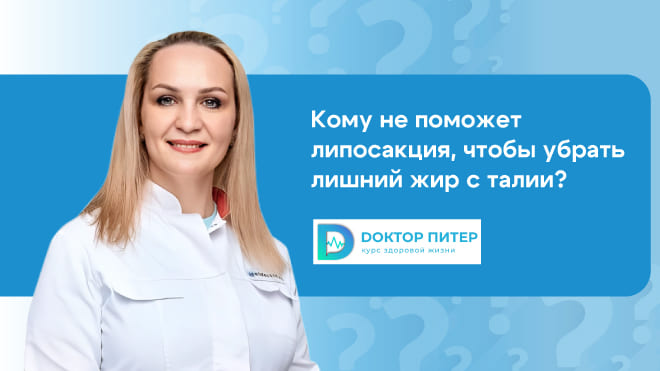 Липосакция может помочь не всем!