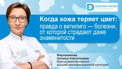 Правда о витилиго