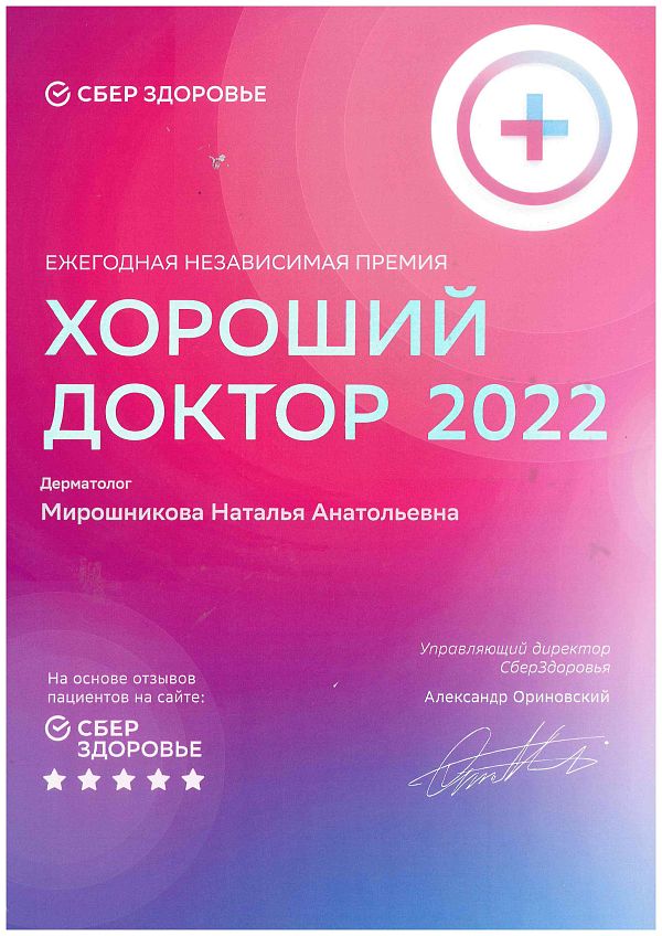 ВРАЧИ ЮНИОН КЛИНИК НАГРАЖДЕНЫ ПРЕМИЕЙ «ХОРОШИЙ ДОКТОР»