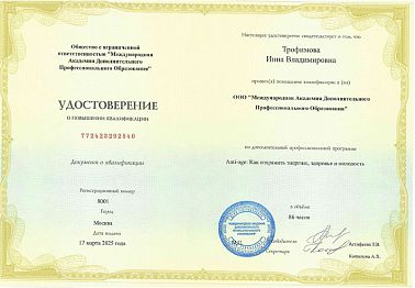 Сертификат Трофимова Инна Владимировна 1