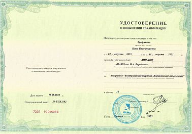 Сертификат Трофимова Инна Владимировна 4