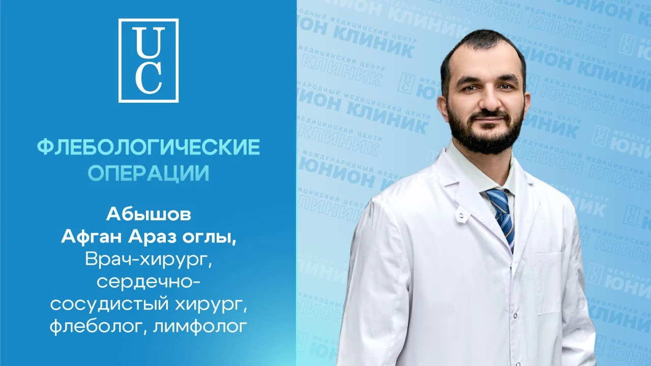 Врач-флеболог Юнион Клиник Абышов А.А. за работой