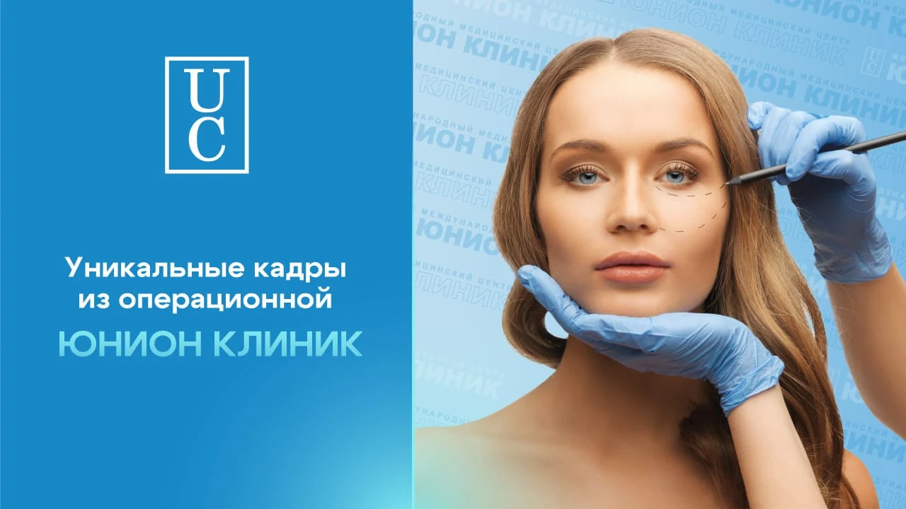 Уникальные кадры из операционной Юнион Клиник | Пластический хирург Кикория Н.Г.