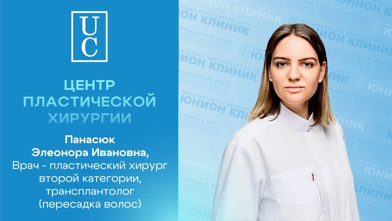 Пересадка волос